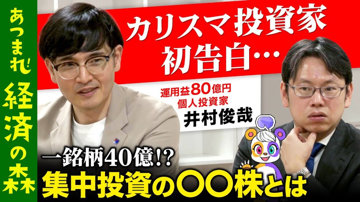 【後藤達也vs井村俊哉】カリスマ投資家が初告白…40億集中投資する大注目株は