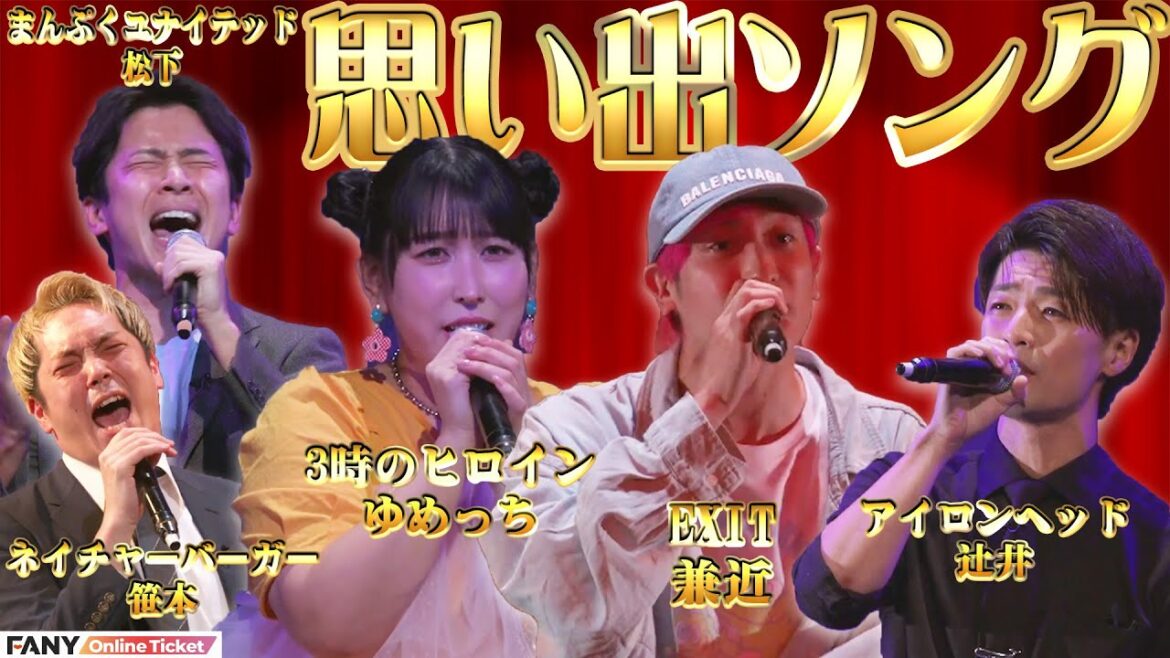 見取り図・盛山との思い出、EXILEの曲をアイロンヘッド辻井が歌う!『time~語ったら、歌ってた~』