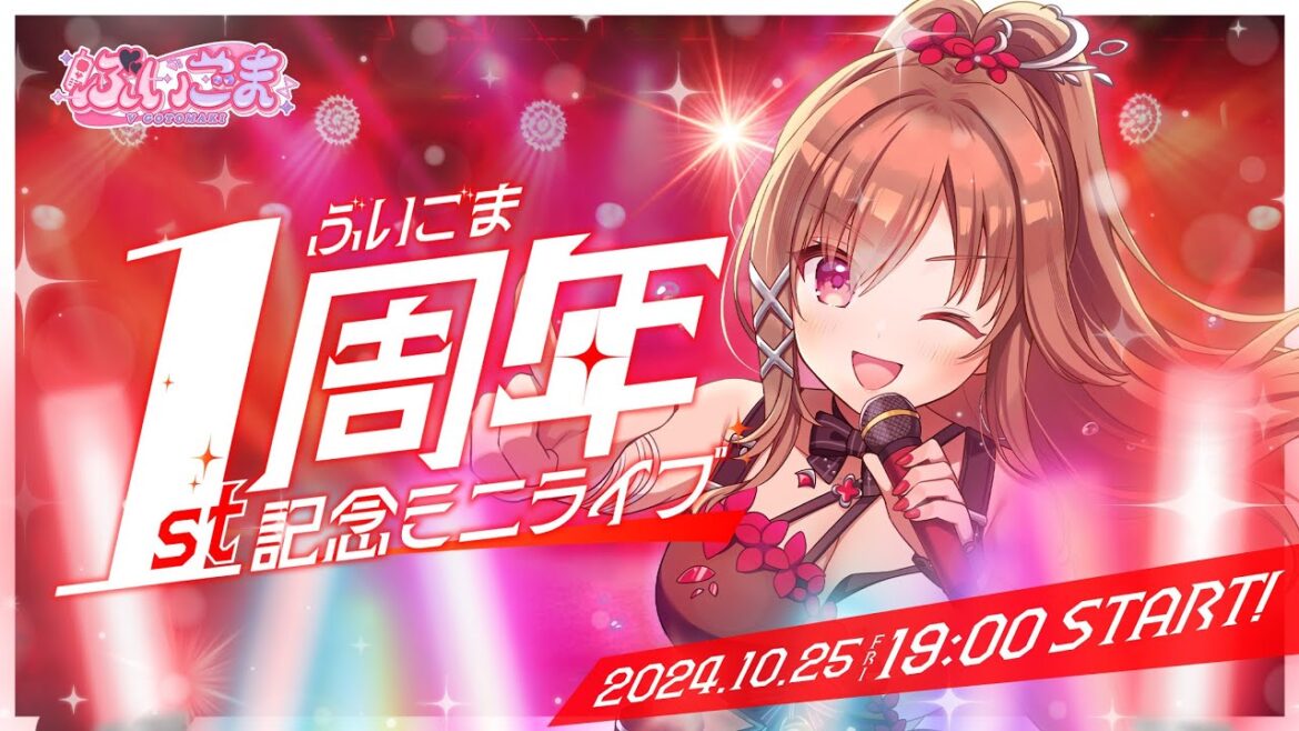 【#ぶいごまミニライブ】ぶいごま一周年記念ミニライブ!【#V後藤真希】