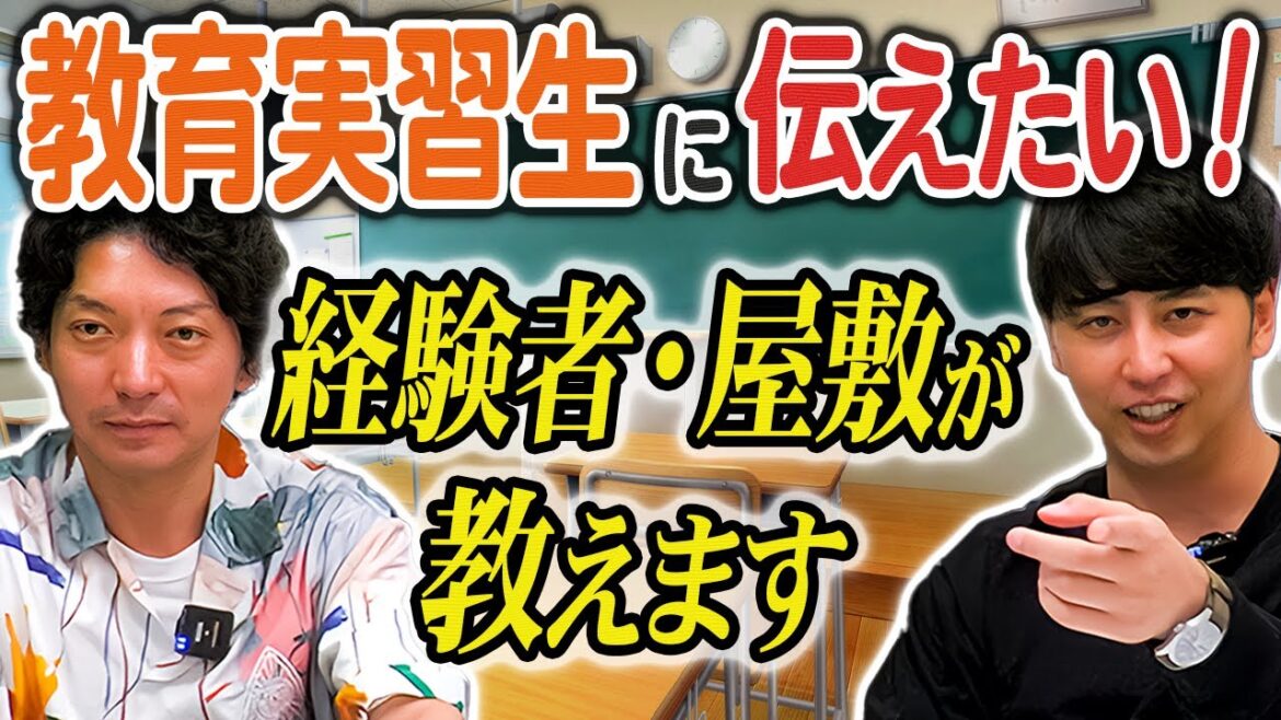 【先生】教員免許を取りたい君へ!大学時代に教育実習を経験した屋敷からのアドバイス!