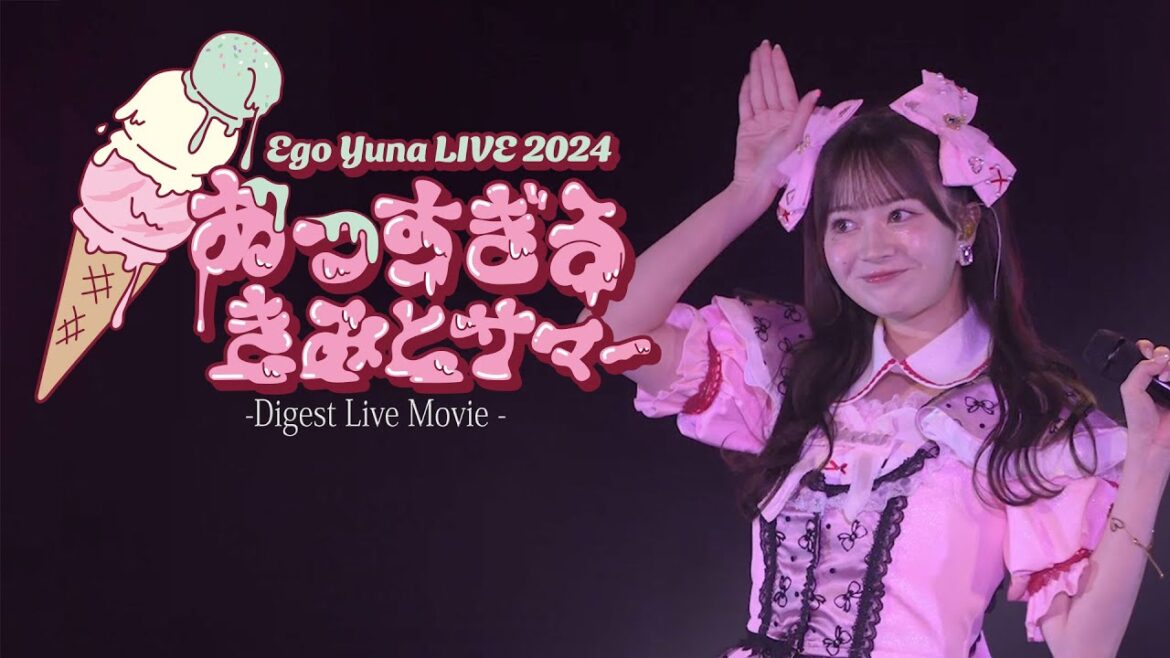 江籠裕奈 LIVE 2024 ~あつすぎる きみとサマー~【Digest Live Movie】