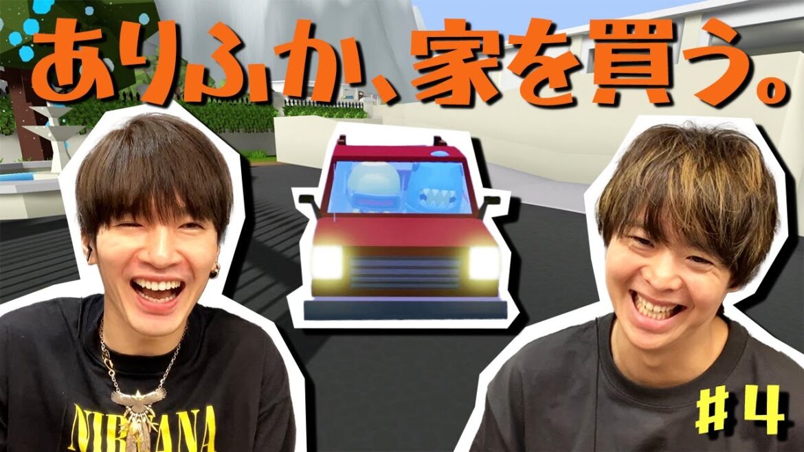 一攫千金!有岡&深澤が念願のマイホーム購入&わいわいルームツアー【Wobbly Life】