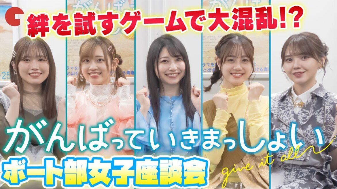 #雨宮天 #伊藤美来 #高橋李依 #鬼頭明里 #長谷川育美 の女子座談会!映画『がんばっていきまっしょい』