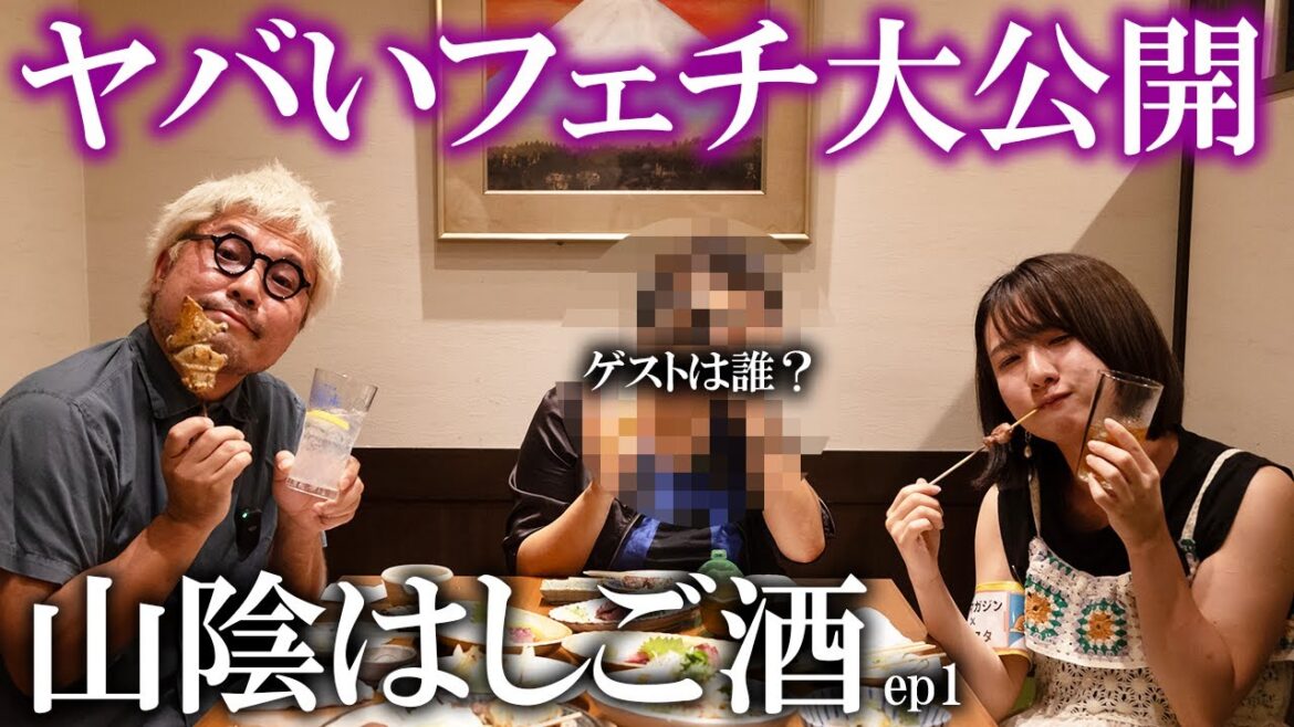 【はしご酒】これ放送できるの?謎のマスクマンとかなりディープな話してます。