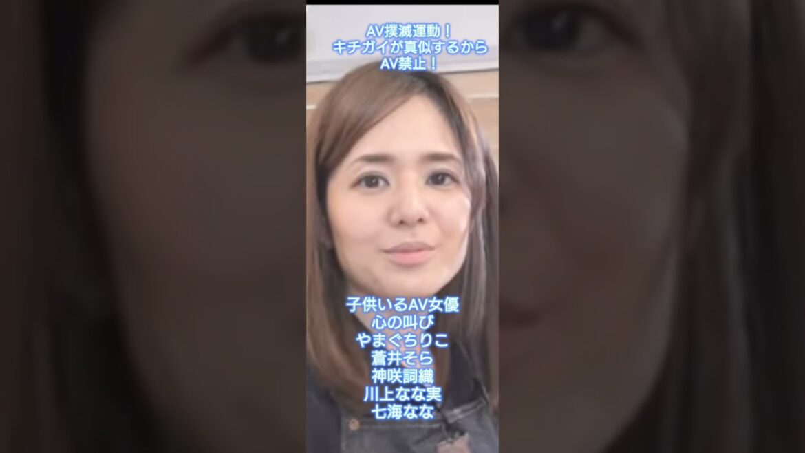 #子供いるAV女優心の叫び #蒼井そら #やまぐちりこ #三上悠亜 #AKB48 #柴田英嗣 #神咲詩織 #プロレス #AV #WWE #ひろゆき #ジャニーズ #変態 #おっぱい #川上憲伸