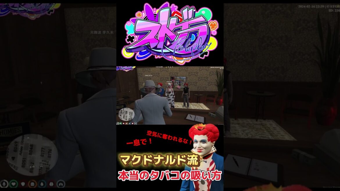 「真の吸い方」#ストグラ切り抜き #元難波芽久未