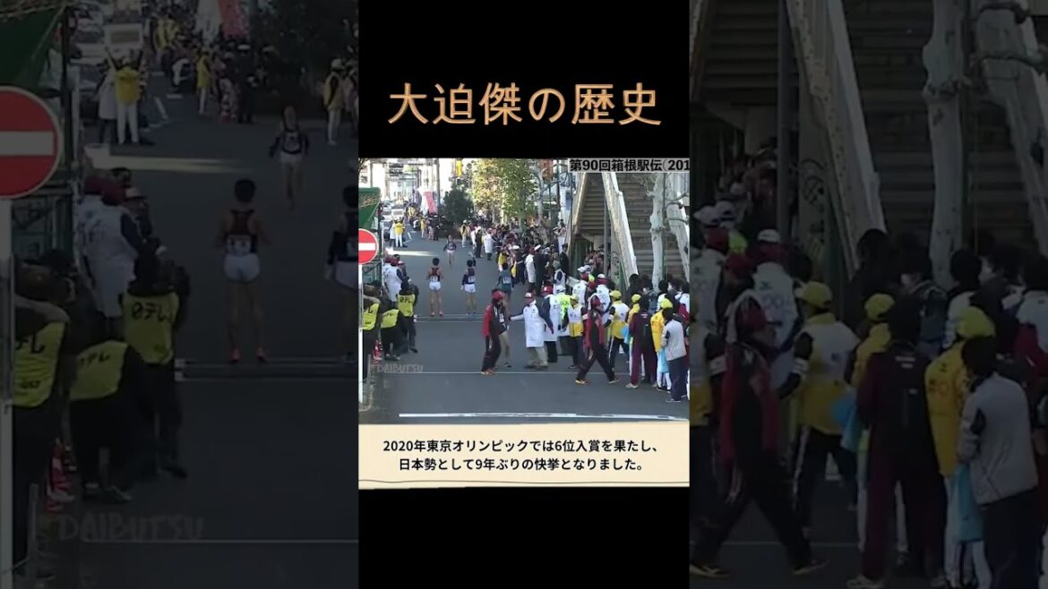 【ランナー紹介】大迫傑の歴史と今後の展望 #箱根駅伝 #パリオリンピック