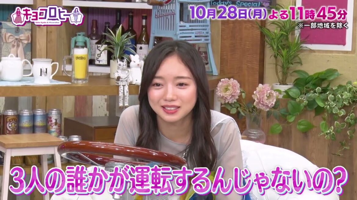 2024年10月28日(月)放送 キョコロヒー