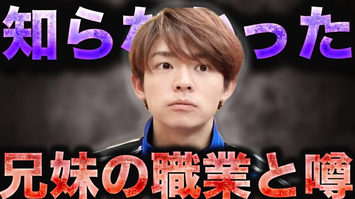 Number_i岸優太の噂になってる兄妹について知ってること全て話します…