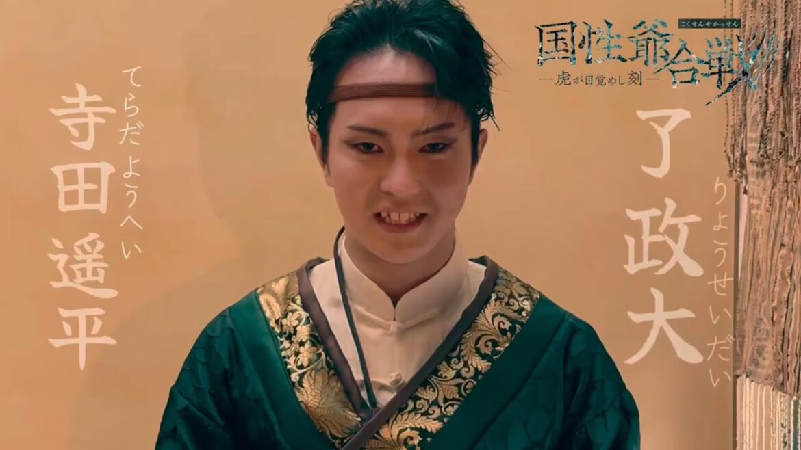 『国姓爺合戦〜虎が目覚めし刻』コメント動画&ビジュアル撮影風景【寺田遥平】
