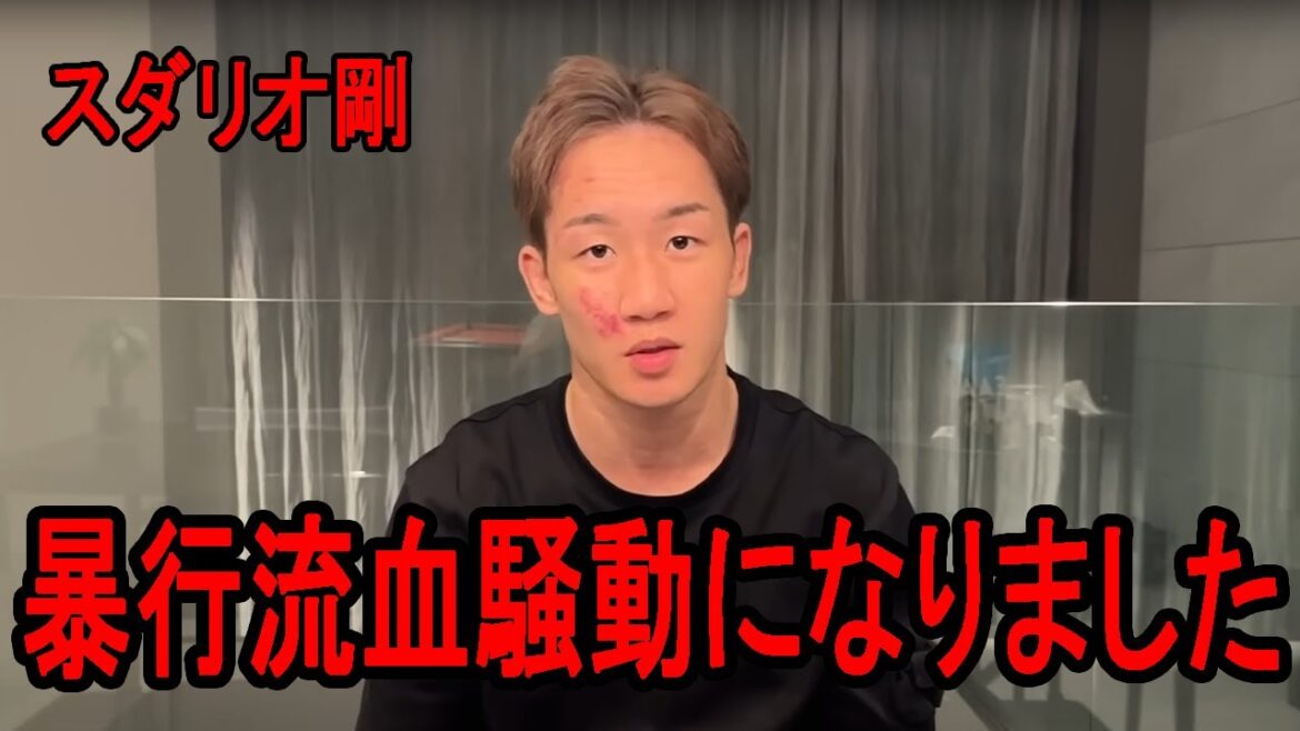 「顔面を殴られ流血しました」…スダリオ剛が素手で暴行を働いていたことが発覚
