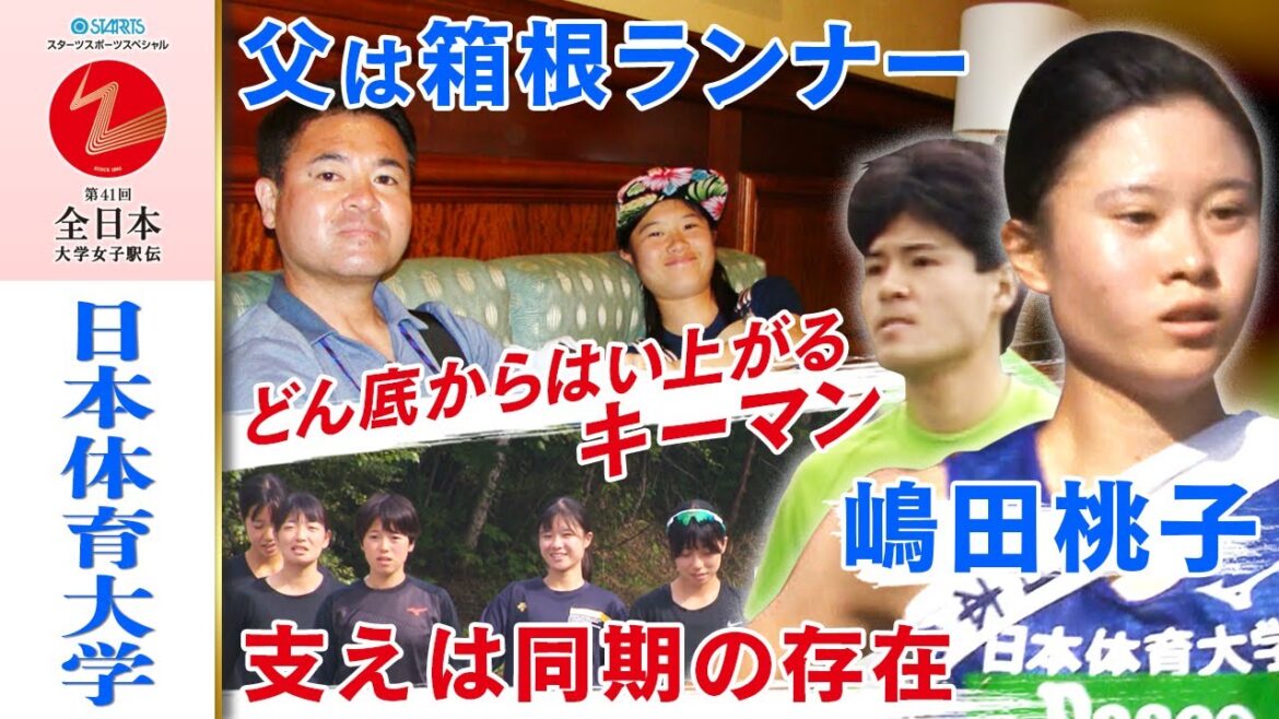 【父は箱根ランナー】日本体育大のキーマン嶋田桃子「陸上から離れた方が…」どん底から這い上がり悲願の日本一へ|全日本大学女子駅伝2023