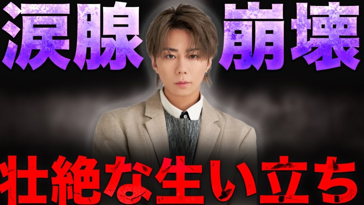 TOBE北山宏光の生い立ちに涙が止まらない…