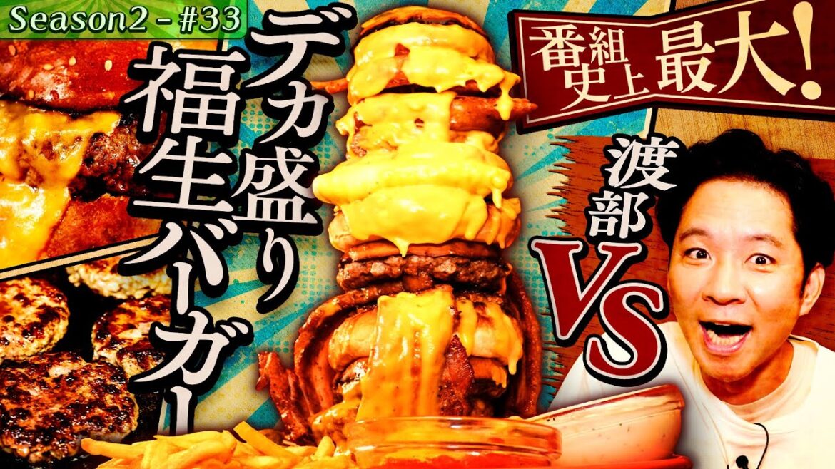 渡部爆食い!アメリカンな町で巨大バーガー&中華メシ#45【東京・福生市】