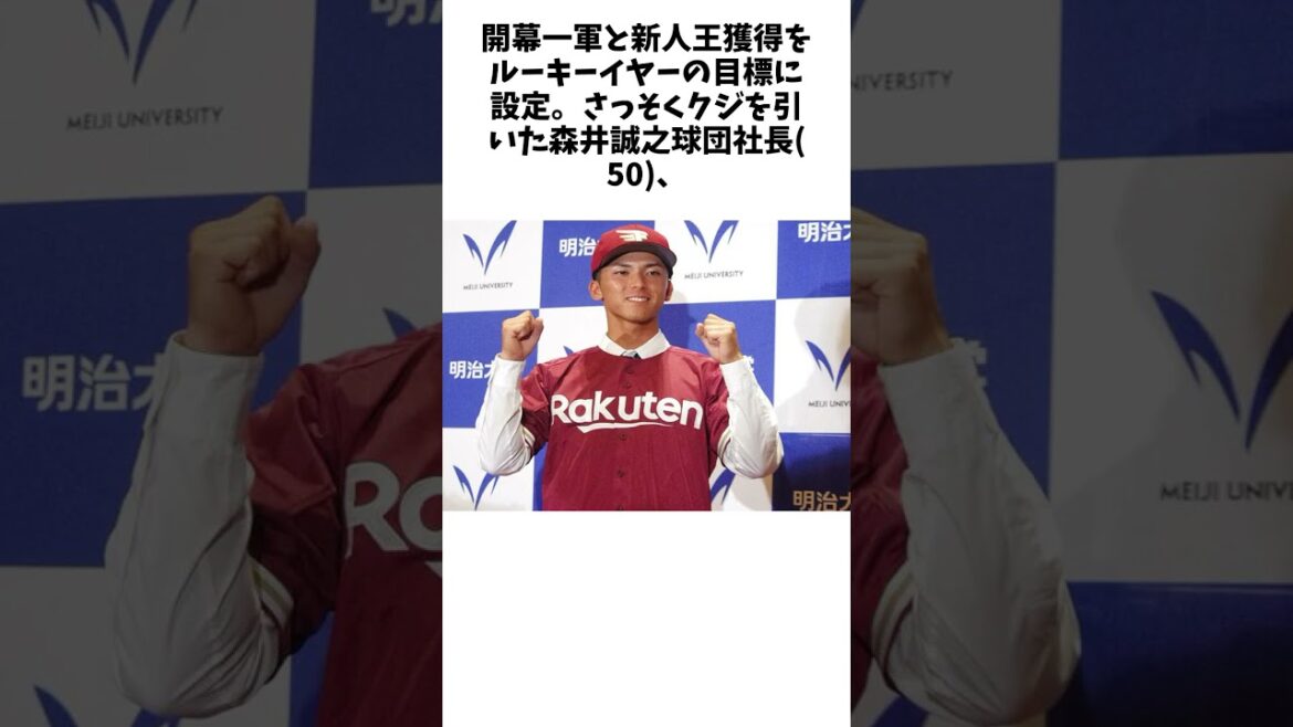 不満?それとも?なぜ5球団競合で楽天が交渉権を得た明治大の“侍”ショート宗山塁は無表情を貫いたのか…後で明かした仲間への思い…2025年の目標は新人王と開幕1軍に関する雑学 #野球 #shorts #