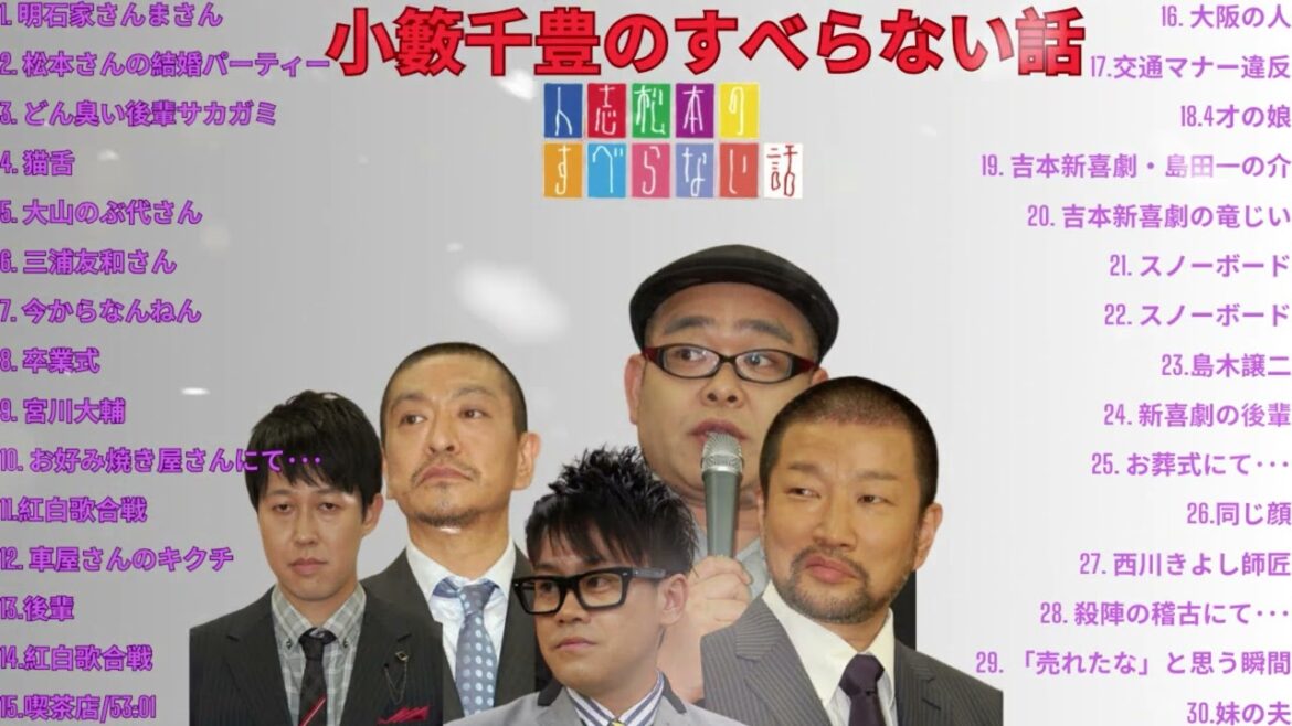 #3兵動大樹の すべらない話睡眠用作業用ドライブ高音質BGM聞き流し概要欄タイムスタンプ有り