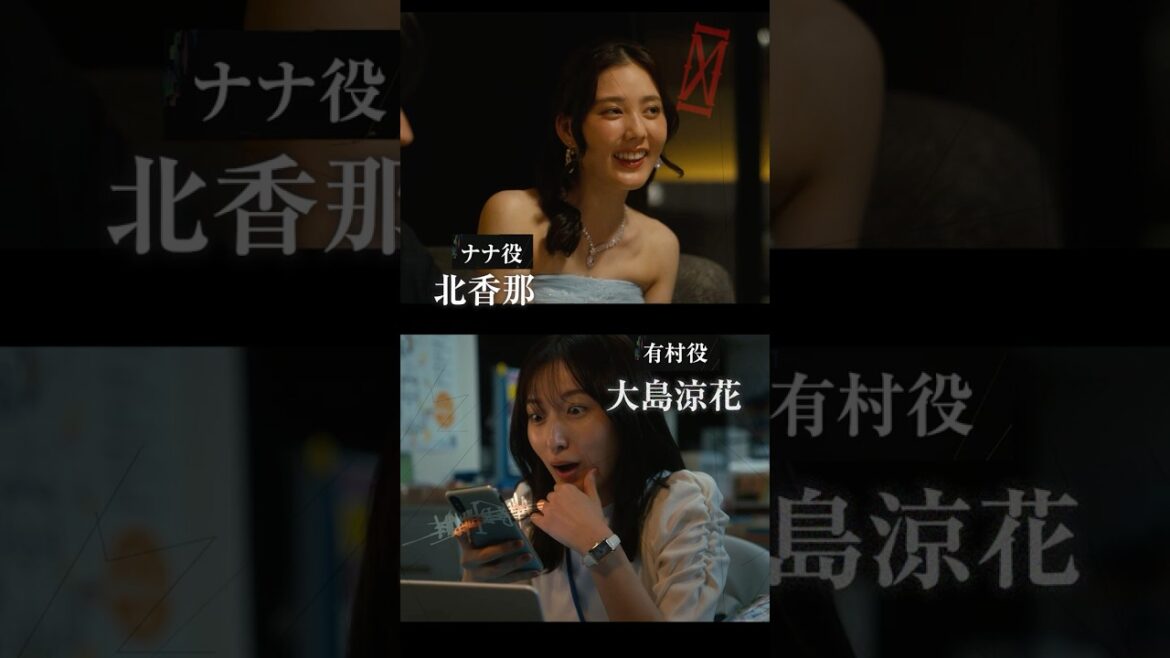 🎬 #北香那 さん/ #大島涼花 さんの”クランクインコメント”を公開!!