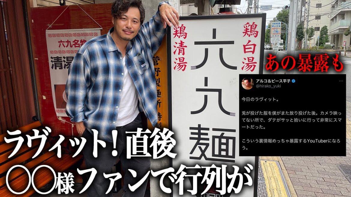 【六九麺】ラヴィット!で紹介したラーメン屋に行って番組の反響を聞いてきた