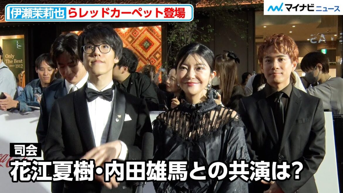 伊瀬茉莉也、花江夏樹&内田雄馬との共演の感想明かす「チームワークが」『第37回東京国際映画祭』オープニングイベント