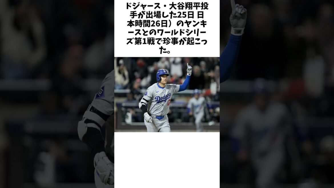 ド軍WSで珍事…観客がフェンス乗り越え捕球→警備員に連行 結果は二塁打、球場騒然 #shorts #野球 #野球ネタ #プロ野球