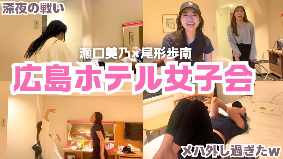 【広島ホテル女子会】親友と広島出張行ったら最高な夜になったwww
