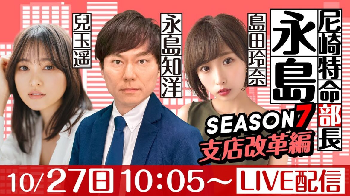 尼崎特命部長永島 SEASON7 支店改革編 第2話 【ヴィーナスシリーズ第16戦尼崎プリンセスカップ/2日目】永島知洋&島田玲奈&兒玉遥