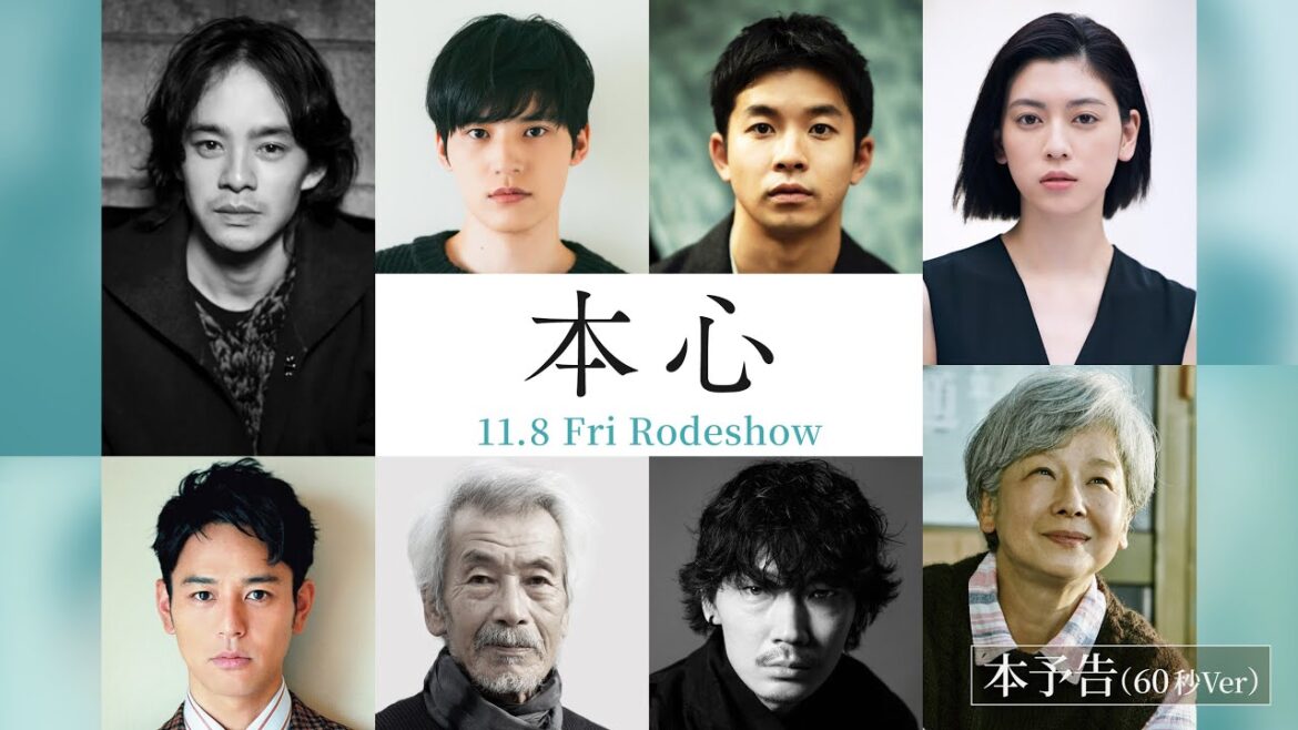 11月8日公開『本心』予告解禁