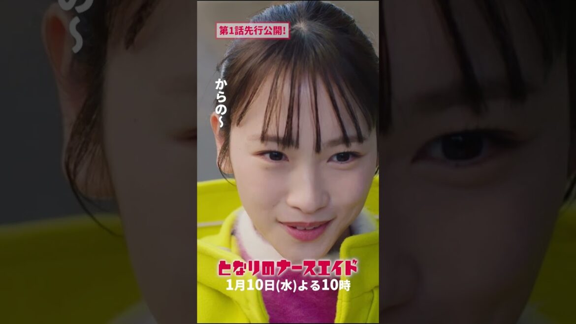 ん~!ベストコンディション #となりのナースエイド #川栄李奈 #日テレ #shorts