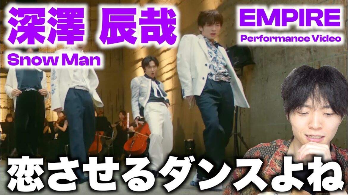 【マジ恋】見つけた…爽やかイケメンダンス!? Snow Man「EMPIRE」深澤辰哉のダンスを徹底解説!