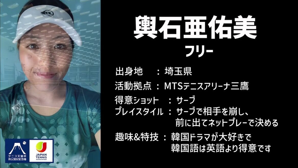 【全日本注目選手】輿石亜佑美