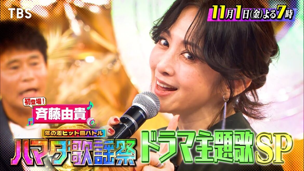 ドラマ主題歌SP★超人気37曲で大激突! 11/1(金)『ハマダ歌謡祭』【TBS】