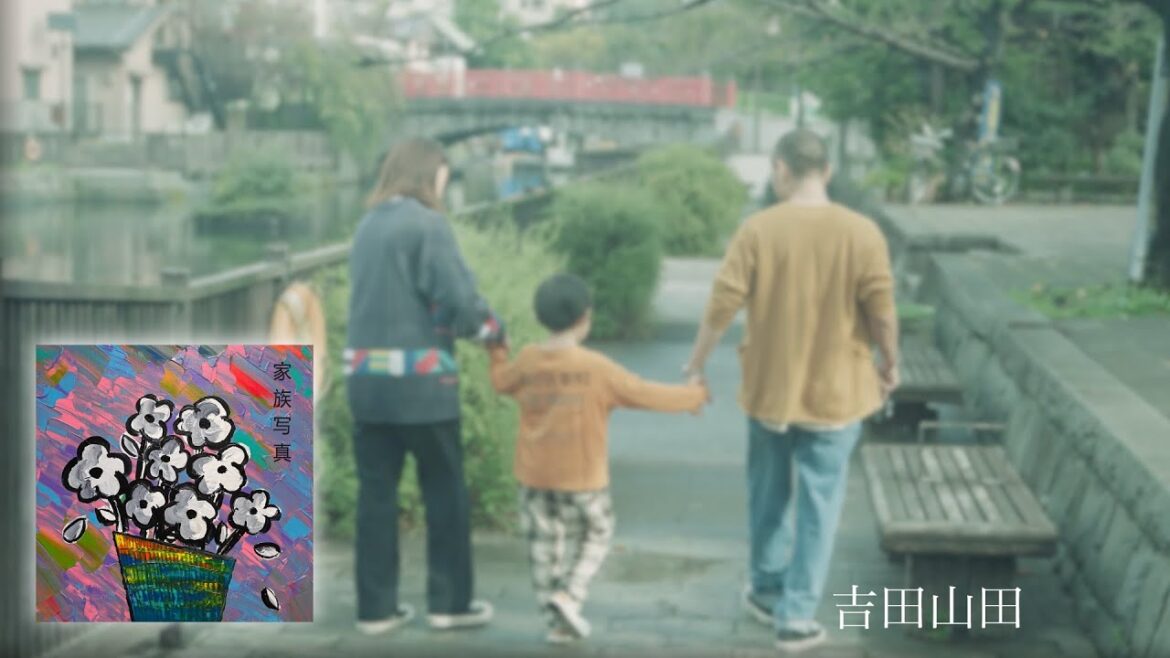 家族写真 / 吉田山田【MUSIC VIDEO】