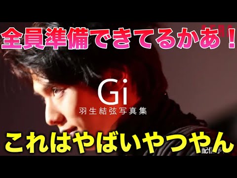【羽生結弦さん】本日ヤバい映像が公開される?AERAの供給が凄くて最高なのよ。かっこいいやつやん。