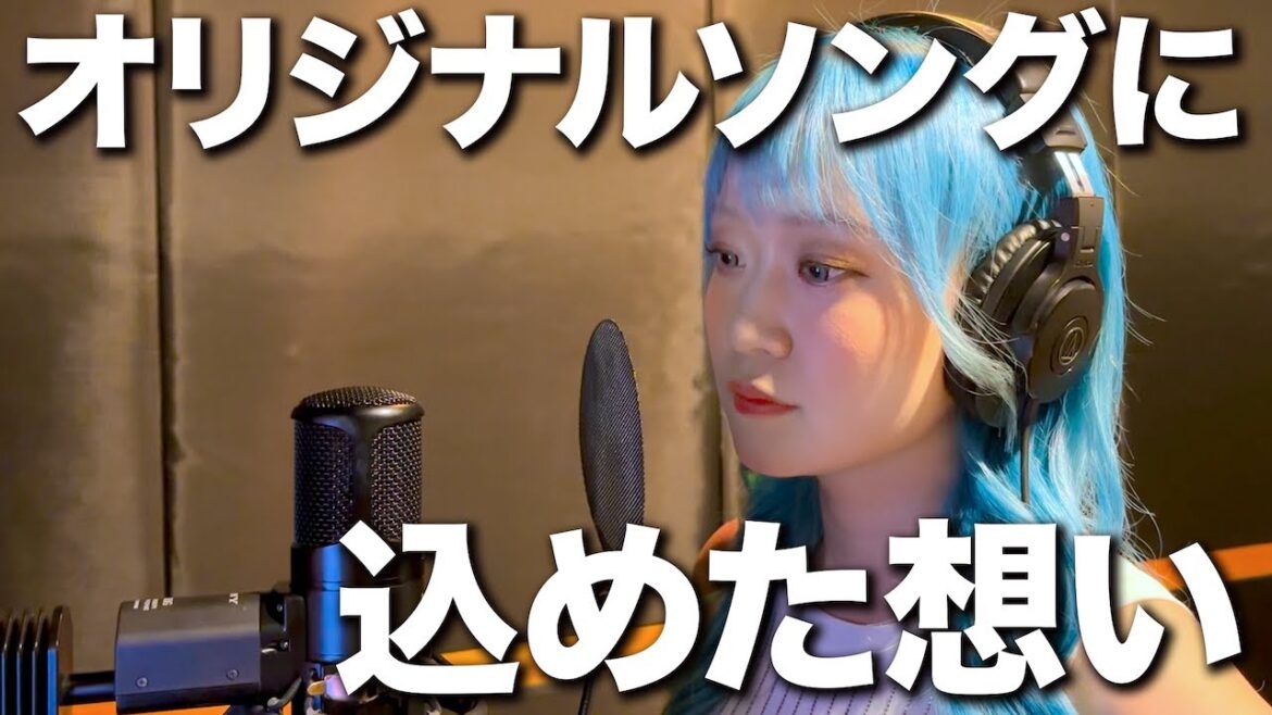 楽曲制作しました。【ダークアイドルオーディションへの思い】♪Bye Bye Show Time フルver.