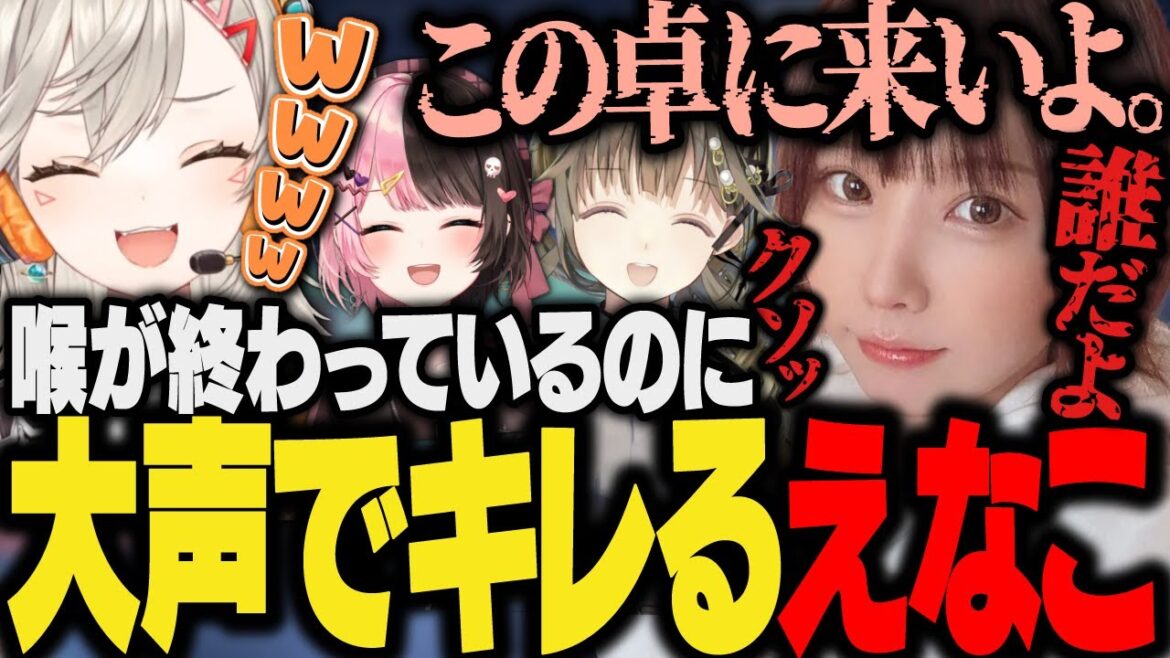 【面白まとめ】コメ欄や煽りプレーにブチギレるえなこ&1位になり喜びたいのに声が出ない喉が終わっている小森めと【橘ひなの/英リサ/ひなーの/ぶいすぽ/切り抜き/雀魂】