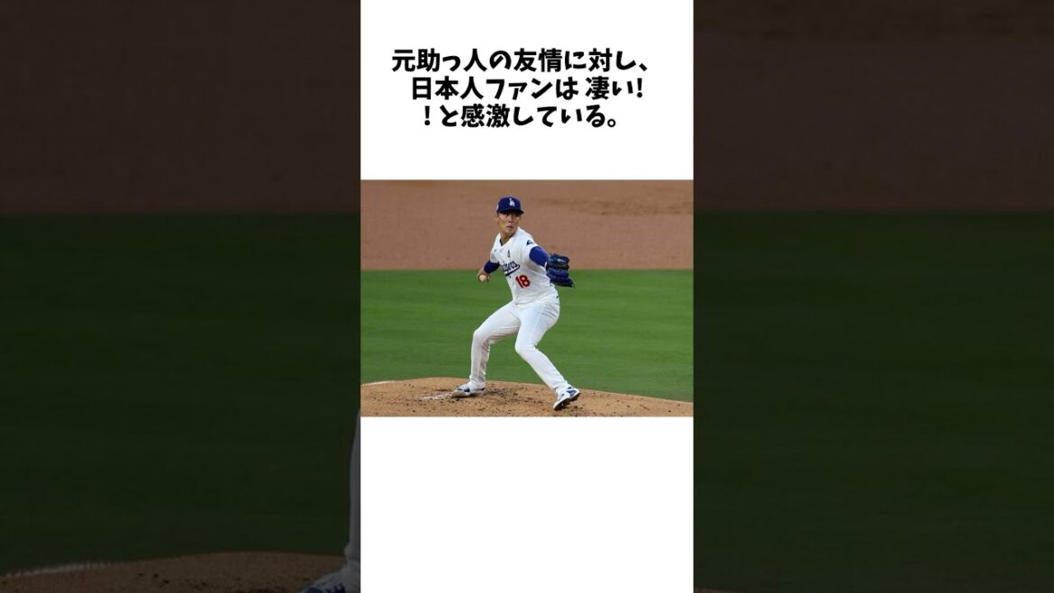 ドジャース客席で発見された日本のプロ野球選手に感動 「凄い!!」「あかん、泣いてまう」 #shorts #野球 #野球ネタ #プロ野球