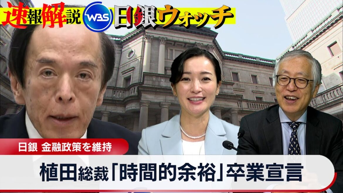 植田総裁「時間的余裕」からの卒業宣言…ナゼ?【大江麻理子の日銀ウォッチ】
