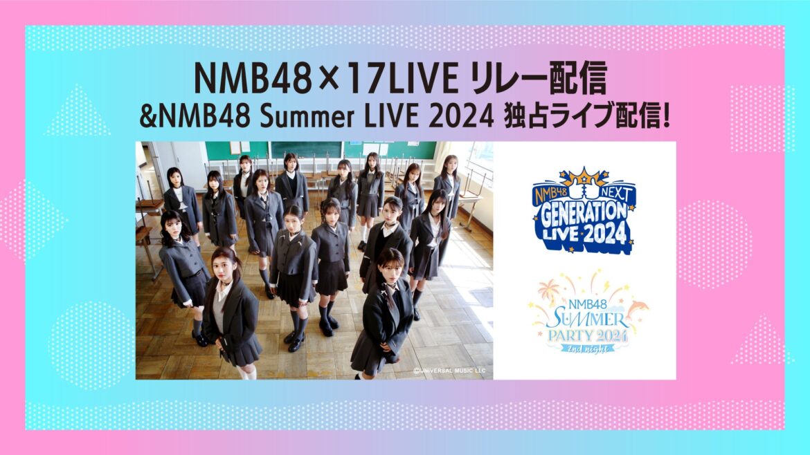 NMB48が贈る真夏のコンサート「NMB48 Summer LIVE 2024」最終日8/17（土）2公演、17LIVEにて無料独占ライブ配信が決定！ | 17LIVE株式会社のプレスリリース
