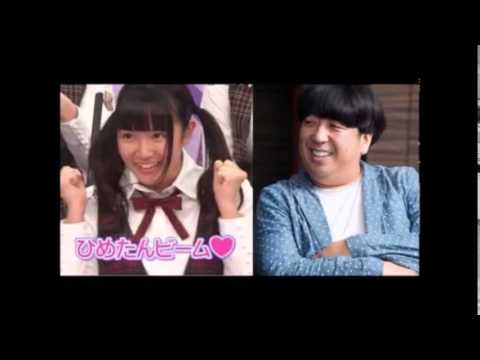 日村勇紀「ひめたんにスキャンダルはない。大丈夫。」