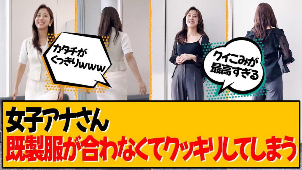 女子アナさん、既製品ではだめなようです【斎藤ちはる】