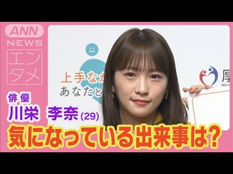 川栄李奈「カブトムシの幼虫をいただいた」“最近気になっている”出来事を明かす(2024年11月13日)