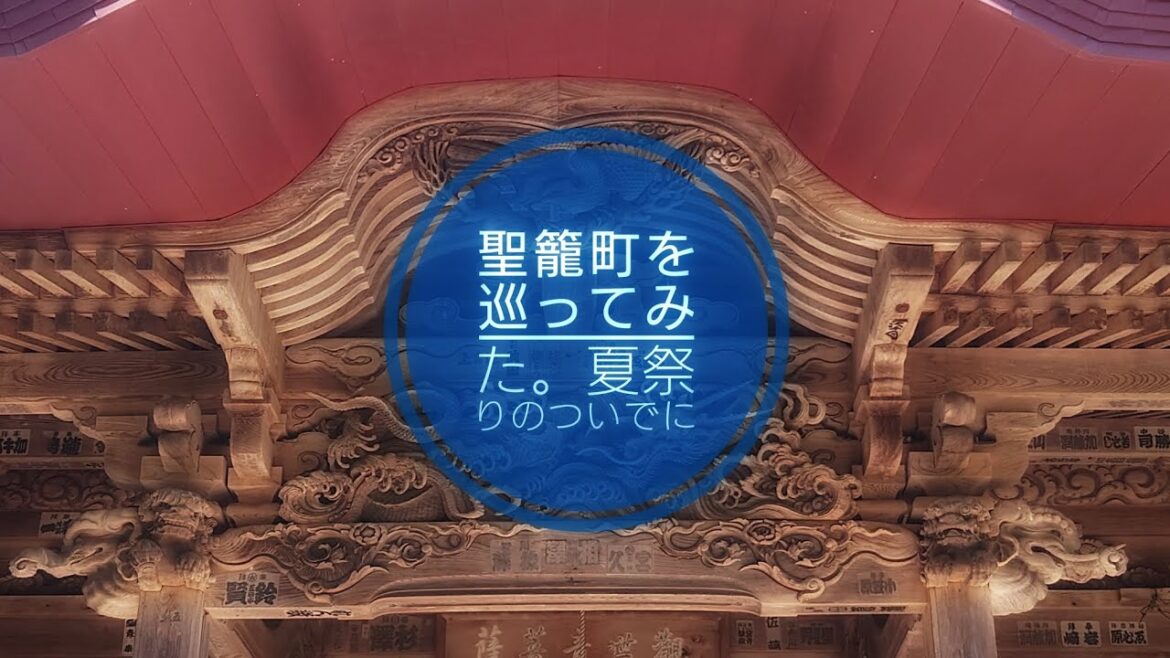 聖籠町を巡ってみた 夏祭りのついでに 推しの菅原りこ、りったんが出るので。