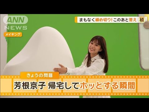 芳根京子が帰宅してホッとする瞬間は? 「命がけで生きているつもりはないが…」【グッド!モーニング】(2024年10月30日)