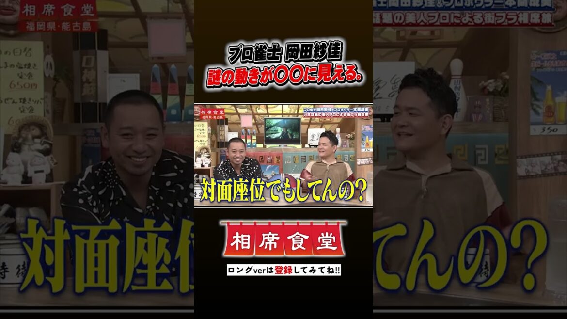 岡田紗佳の街ブラ相席旅でハプニング!? #千鳥 #岡田紗佳 #相席食堂 #ナイトinナイト #shorts