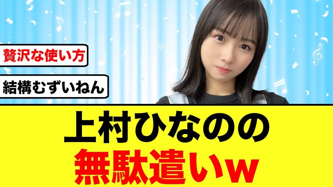 【日向坂46】おひさま気づいた?上村ひなの見事に紛れ込む