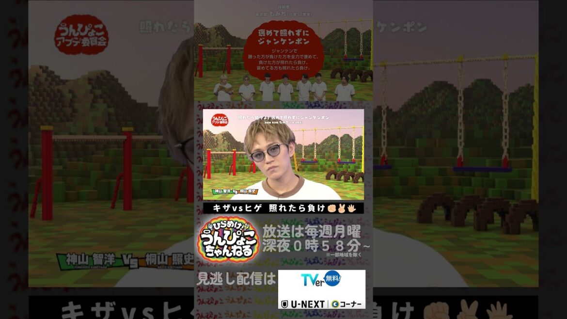 #神山智洋 vs #桐山照史 「キザvsヒゲ 照れたら負けジャンケン」『ひらめけ!うんぴょこちゃんねる』#WESTꓸ