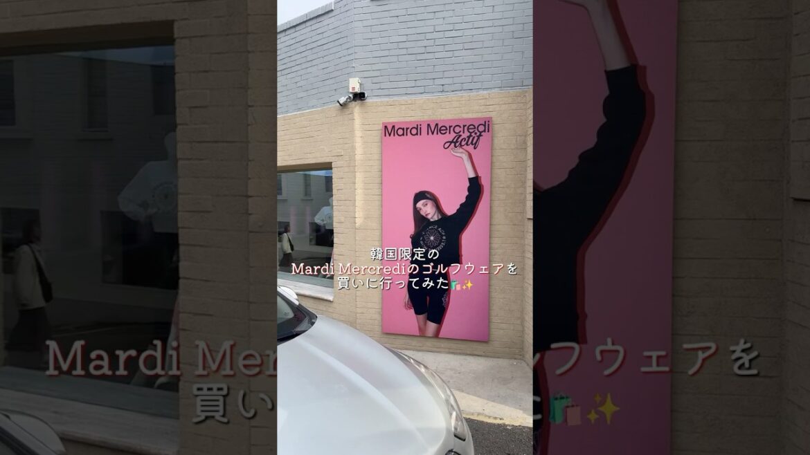 Mardi Mercrediの韓国ゴルフウェアを買いに行った🛍️/ゴルフウェア探しの参考にしてね✔️韓国ウェアのキャンペーンの詳細は動画をチェック☑️#ゴルフ#韓国ゴルフウェア#韓国ファッション