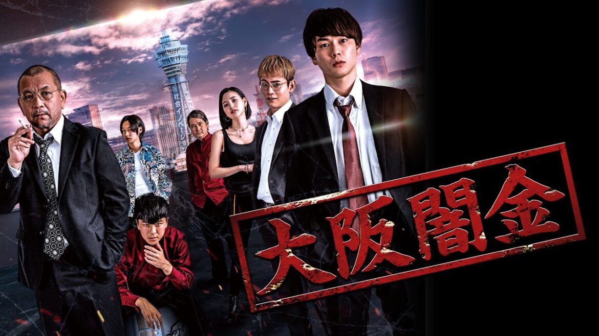 《大阪闇金》男星淪為高利貸業者!有罪的究竟是金錢,還是人們?|ofiii 歐飛|免費電影周周更新
