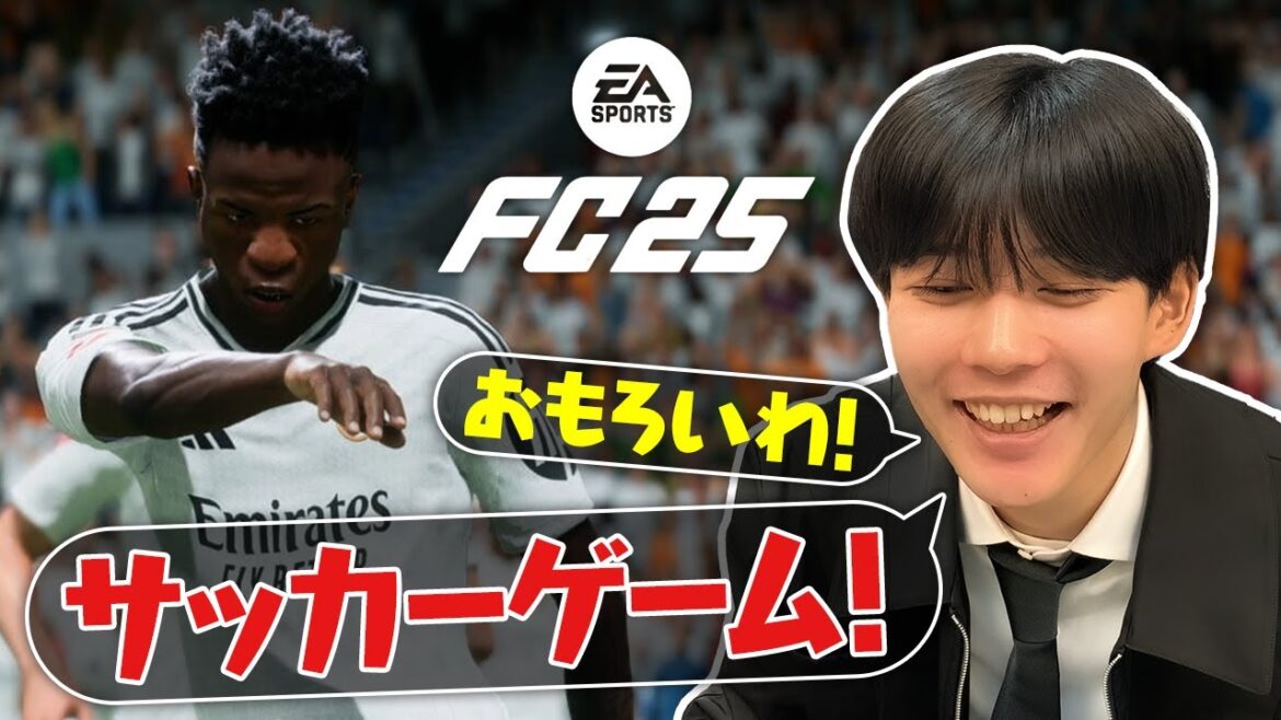 テンション高っ!長尾がリアルすぎるサッカーゲームを無邪気に遊びまくる【EA SPORTS FC™ 25】