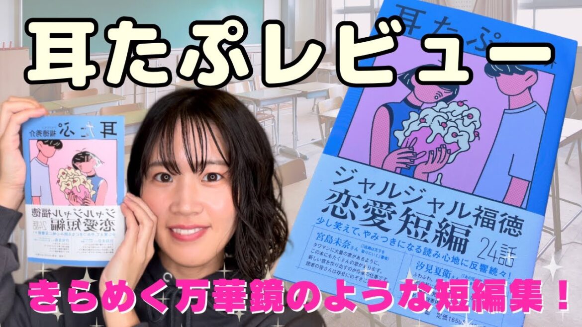【耳たぷ】絶対読んでほしいから感想を述べました